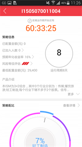 資配易截圖