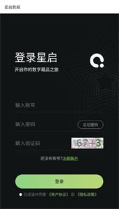 星啟數(shù)藏二級市場截圖