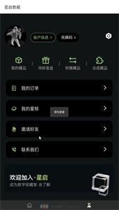 星啟數(shù)藏二級市場截圖