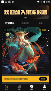 果凍數(shù)藏截圖