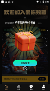 果凍數(shù)藏截圖