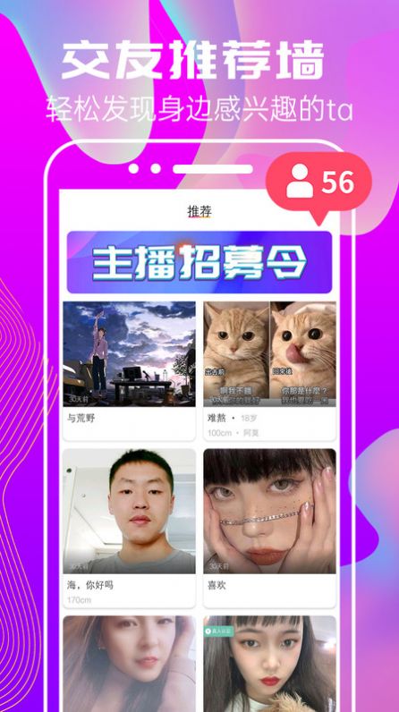 歡覓交友平臺(tái)