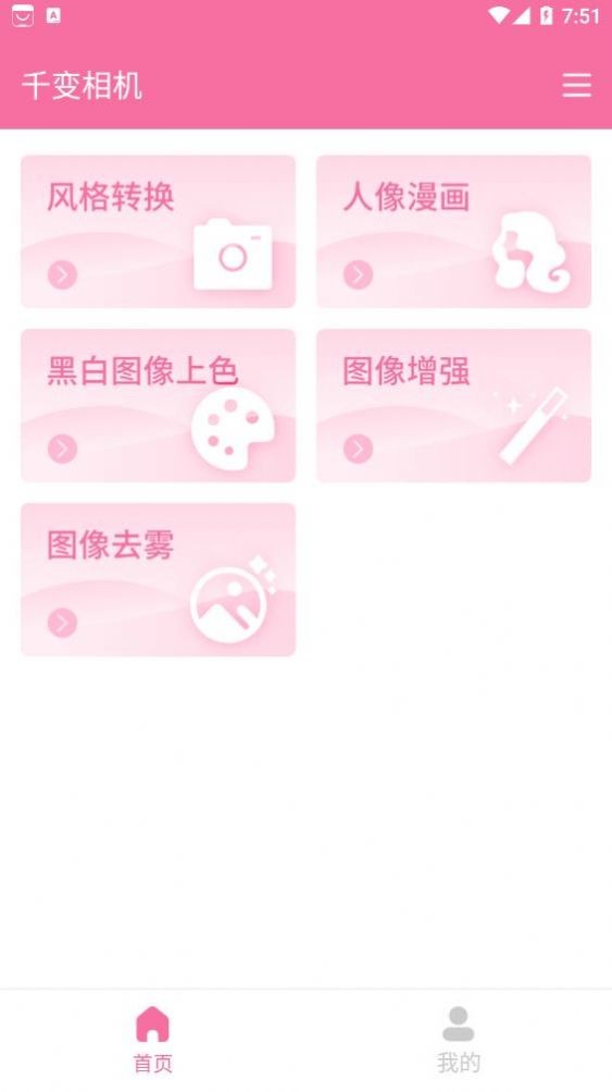 百變特效相機(jī)去廣告版