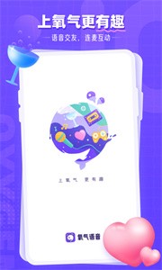 氧氣語音社交截圖