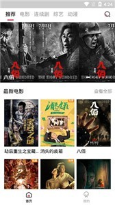 火鳥免費影院截圖