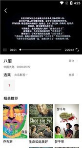 火鳥免費影院截圖