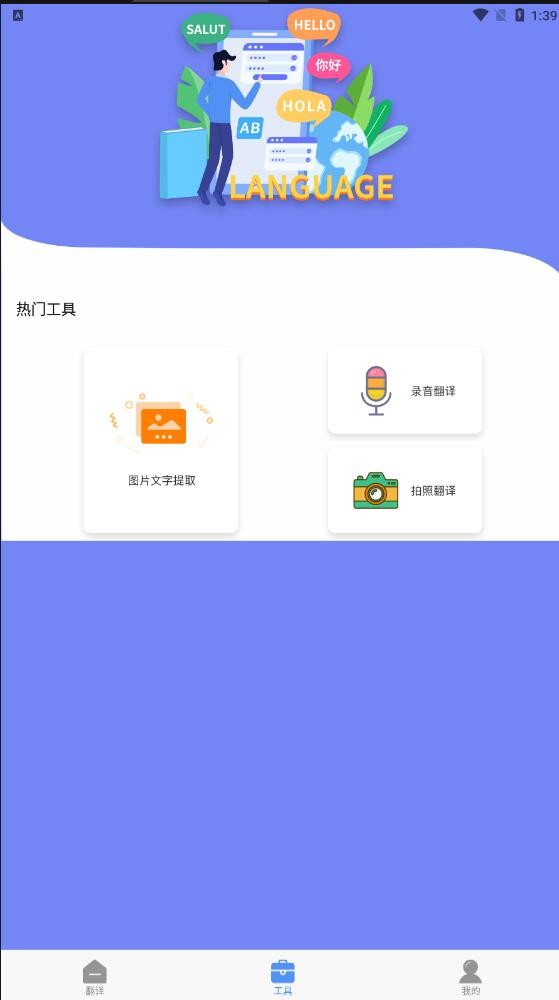 在線翻譯小助手手機(jī)版