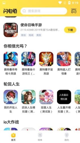 閃電盒子手機版