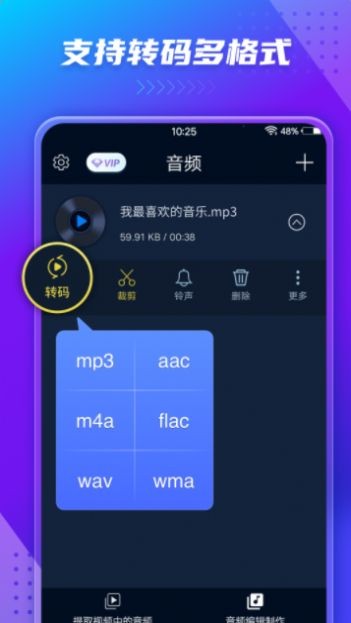 格式轉(zhuǎn)換音頻提取器手機(jī)版
