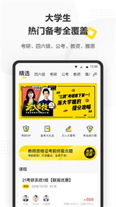 考蟲(chóng)四六級(jí)截圖