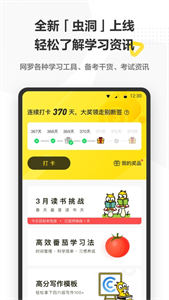 考蟲(chóng)四六級(jí)截圖