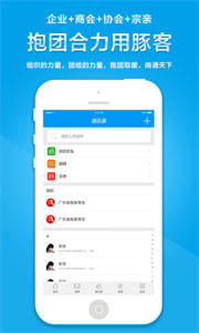 豚客截圖