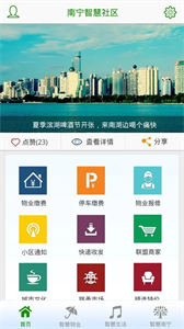 南寧智慧房管截圖