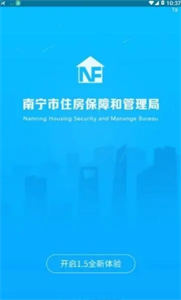 南寧智慧房管截圖