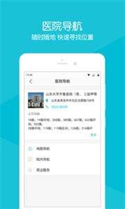 齊魯掌醫(yī)截圖