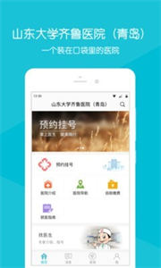 齊魯掌醫(yī)截圖