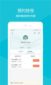 齊魯掌醫(yī)截圖