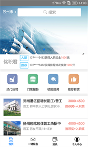 優(yōu)職君截圖