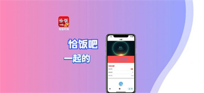 恰飯時(shí)刻免費(fèi)版
