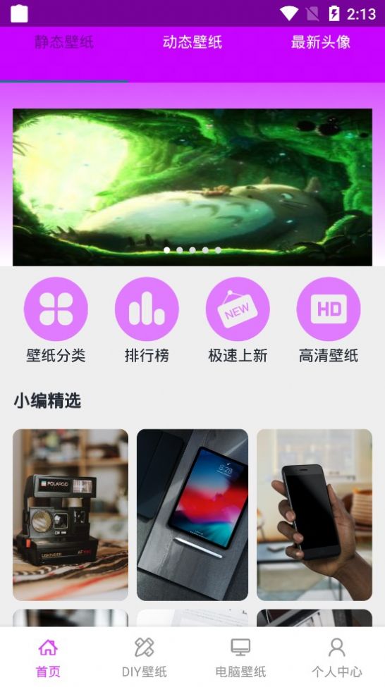 高清屏保壁紙大全