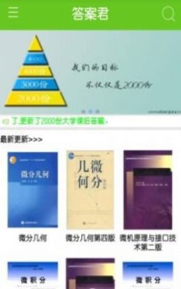 大學答案君題庫