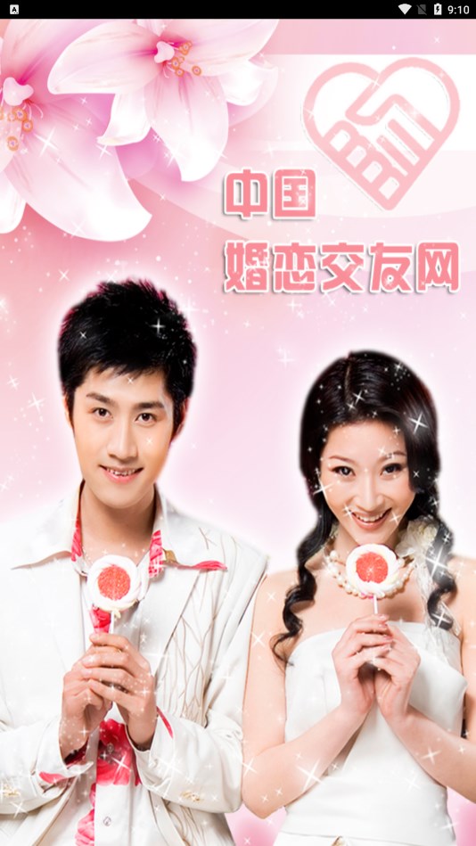 Love婚戀交友免費版