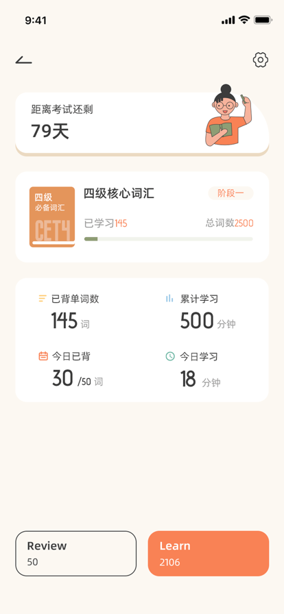 天天背單詞手機(jī)版