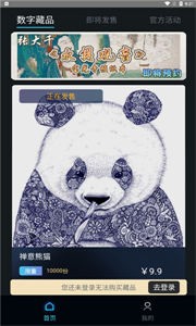 熊貓藏品截圖