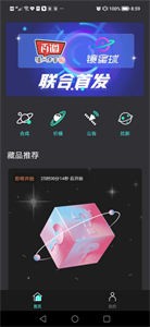 鏡星球數(shù)字藏品平臺(tái)截圖