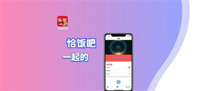 恰饭时刻截图1