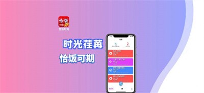 恰饭时刻截图2