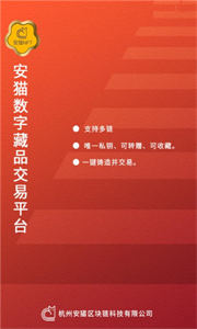 安貓數(shù)字藏品