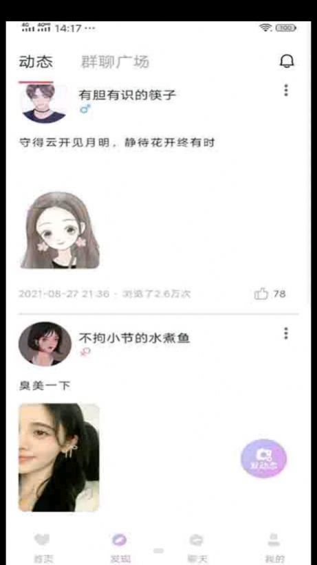 趣約會交友聊天