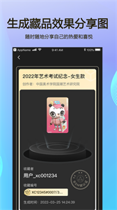 星朝數(shù)字藏品截圖