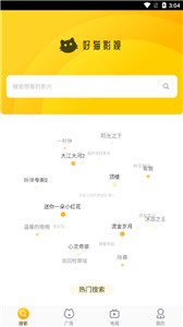 好貓影視最新版截圖