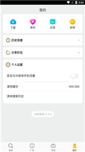 好貓影視最新版截圖