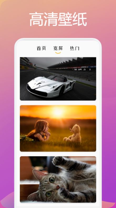 趣玩桌面壁紙安卓版