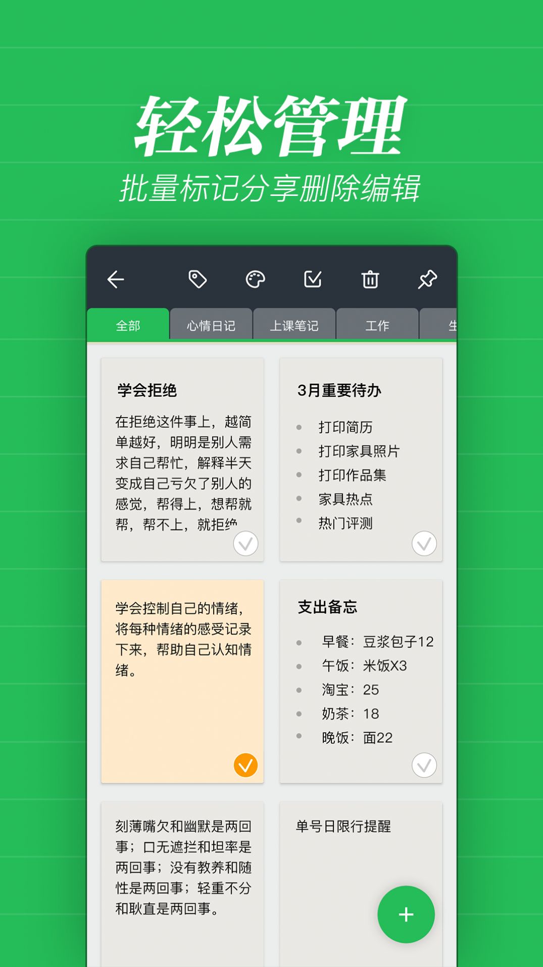 備忘錄記事手機(jī)版