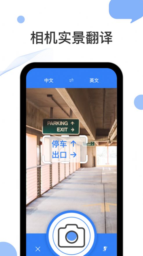 出國翻譯官手機(jī)版