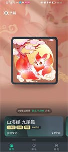 予藏?cái)?shù)字藏品截圖