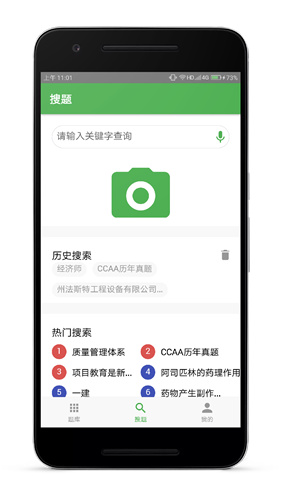 千題庫(kù)搜題截圖