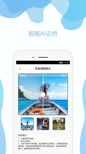 及時雨照片修復截圖