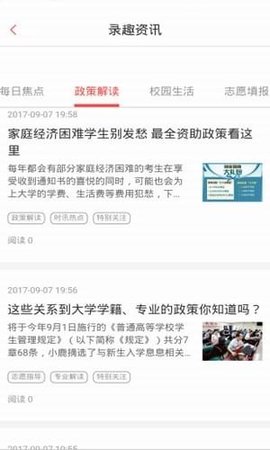 錄趣高考截圖