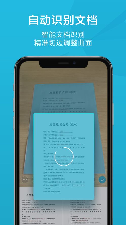 掃描寶免費(fèi)版截圖