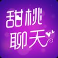 甜桃聊天交友最新版