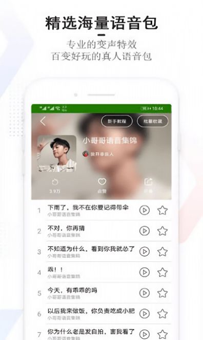 很皮變聲器手機(jī)版截圖