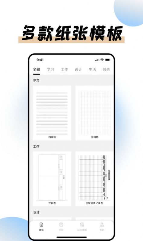 貓魚打印紙截圖