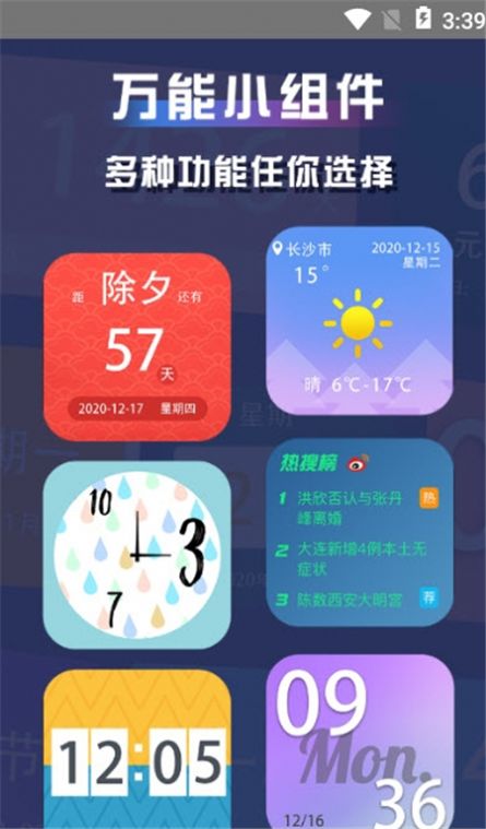 萬能小組件免費版截圖