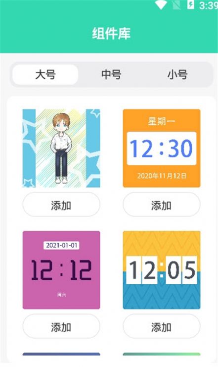 萬能小組件免費版截圖