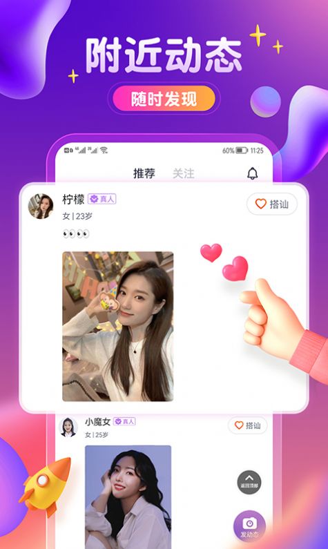 附近覓友截圖